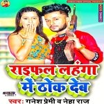 Rifle Lahnga Me Dhok Deb