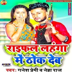 Rifle Lahnga Me Dhok Deb