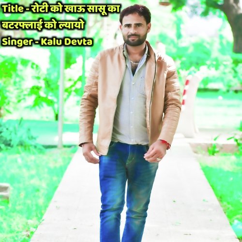 Roti ko khau sasu ka tu butterfly ko lyayo (Hindi)