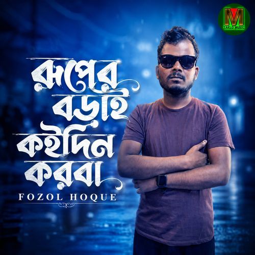 Ruper Boray Koidin Korba