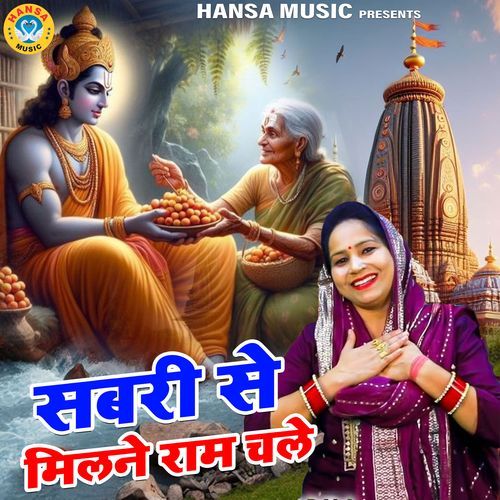 Sabari Se Milne Ram Chale