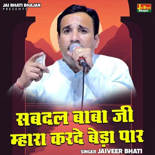 Sabdal Baba Ji Mhara Karde Beda Paar