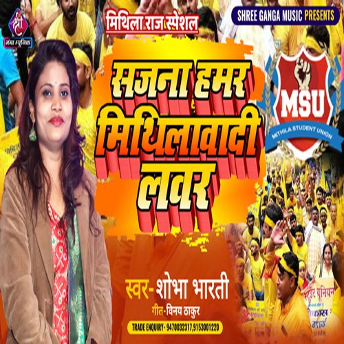 Sajana Hamar Mithilawadi Lover (Maithili)