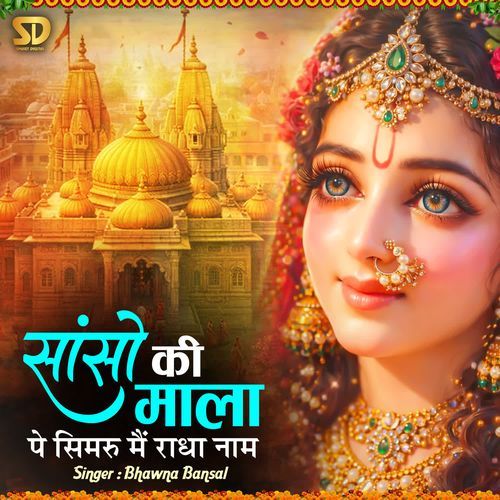 Sanso Ki Mala Pe Simru Main Radha Naam