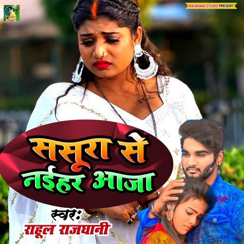 Sasura Se Naihar Aaja