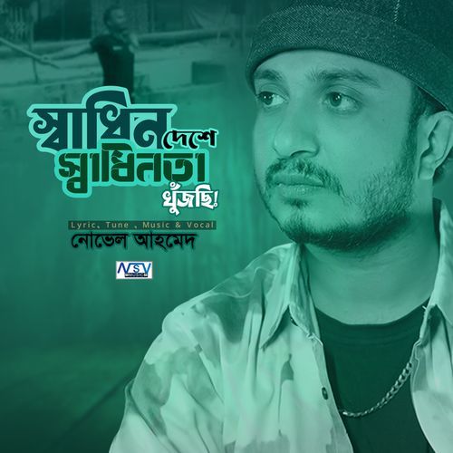 Shadhin Deshe Shadhinota Khujchi (স্বাধীন দেশে স্বাধিনতা খুঁজছি)