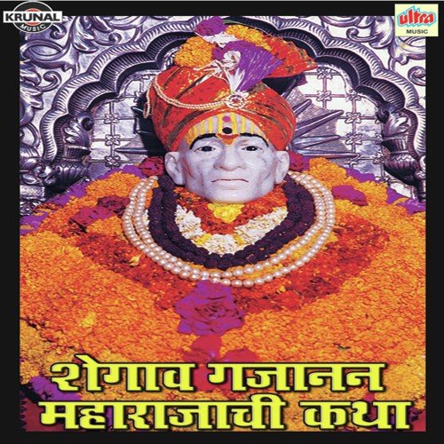 Shegav Gajanan Maharajanchi Katha