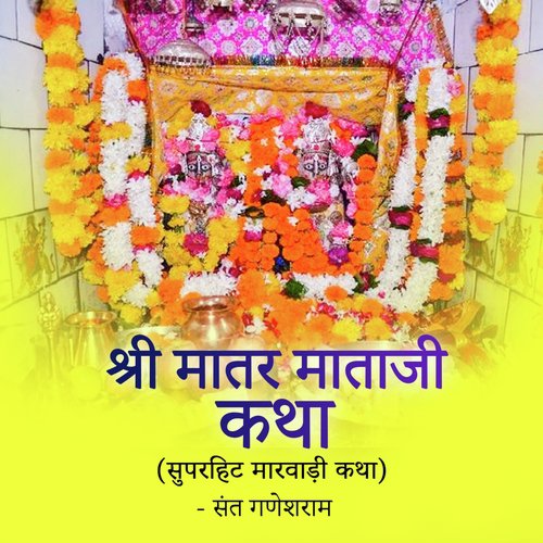 Shiri Matar Mataji Katha