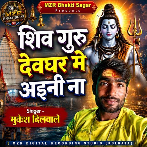 Shiv Guru Devghar Me Aaini Na