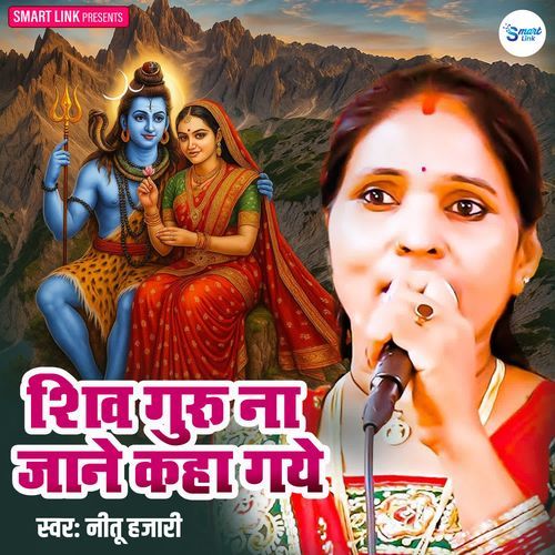 Shiv Guru Na Jane Kaha Gaye