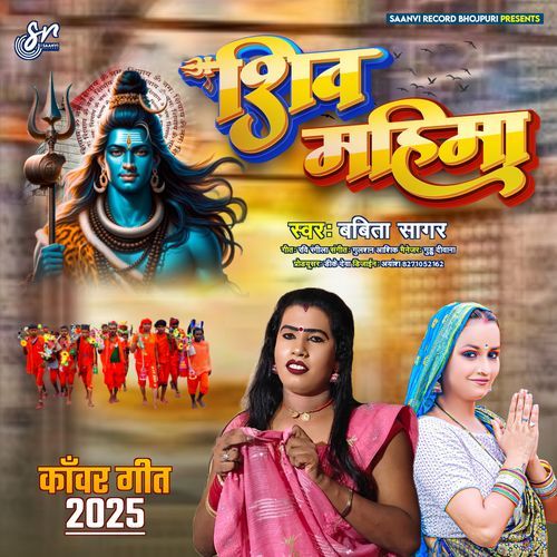 Shiv Mahima