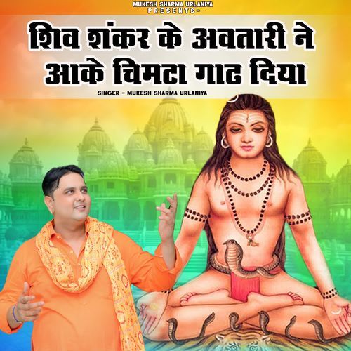 Shiv Shankar Ke Avtari Ne Aa Ke Chimta Gaadh Diya