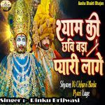 Shyam Ki Chhavi Bada Pyari Lage