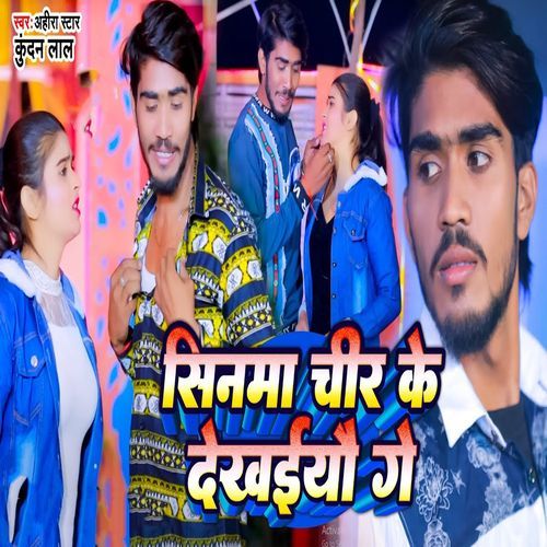 Sinma Cheer Ke Dikheyo Ge (Original)