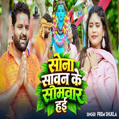 Sona Sawan Ke Somaar Hayi