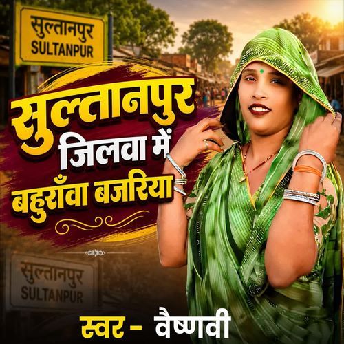 Sultanpur Jilva Mein Bahuranva Bajariya