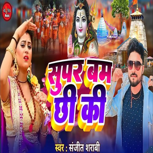Super Bam Chhi Ki