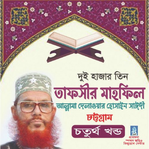 Tafsir Mahfil Chittagong Duihajar Tin Char