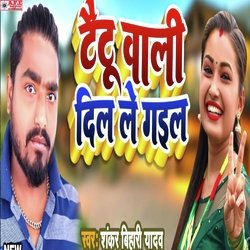 Taitu Wali Dil Le Gail (Bhojpuri)-SCsxaBtHXnw