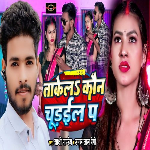 Takela Kaun Chudail Pa