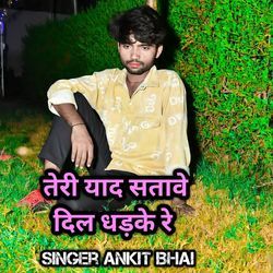 Teri Yaad Satave Dil Dhadkere