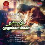 Thalladum Muzhankaalgal