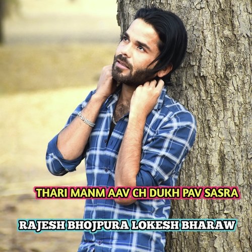 THARI MANM AAV CH DUKH PAV SASRA (Rajasthani)