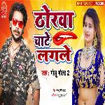 Thorawa Chate Lagale