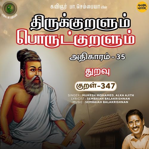 Thuravu Kural 347 (From "Thirukkuralum Porutkuralum")