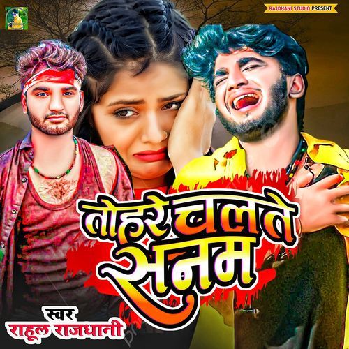 Tohare Chalate Sanam