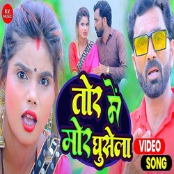 Tor Mein Mor Ghusela (Bhojpuri)-RFkCCRBxQlc