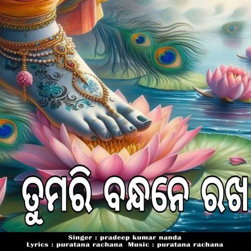 Tumari Bandhane Rakha