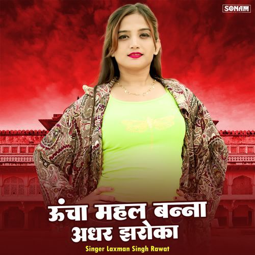 Ucha Mahal Banna Adhar Jharoka