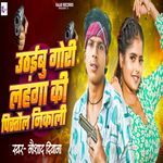 Uthaibu Gori Lahanga Ki Pistol Nikali