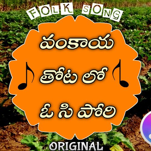 VANKAYA O PORI TELUGU FOLK SONG