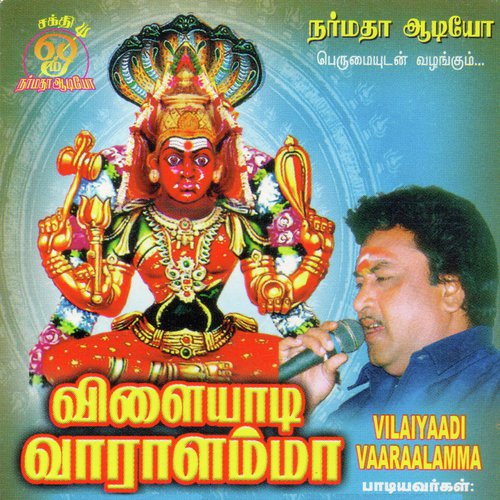 Vilaiyaadi Vaaraalamma