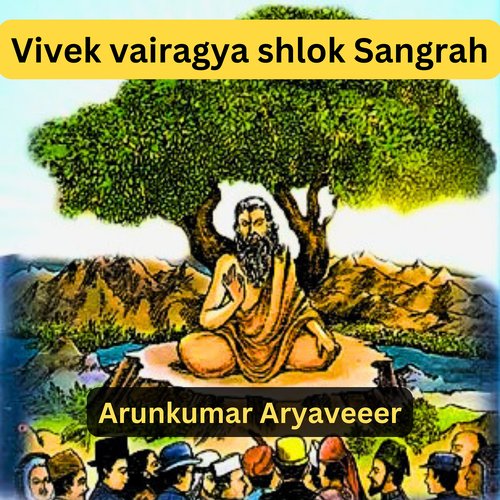 Sangathan Suktam Anu