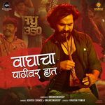 Waghacha Pathiwar Hath (From "Raghu 350")