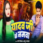 Yadav Ji Ke Namva