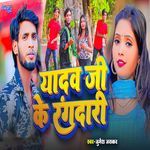 Yadav Ji Ke Rangdari