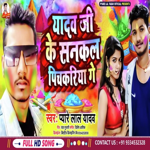 Yadav Ji Ke Shankal Pichkariya Ge