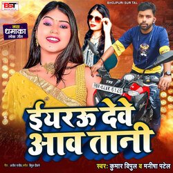 Yarau Dewe Awatani (Bhojpuri Song)-IhgdSD93fHw