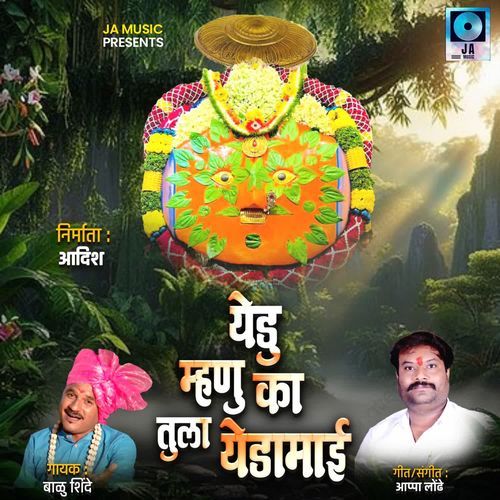 Yedu Mhanu Ka Tula Yedamay