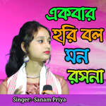 ek bar hori bolo mon rosona