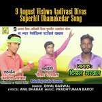 9 August Vishwa Aadivasi Divas Superhit Dhamakedar Song