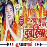 A Raja Chali Na Mai Duariya Ji