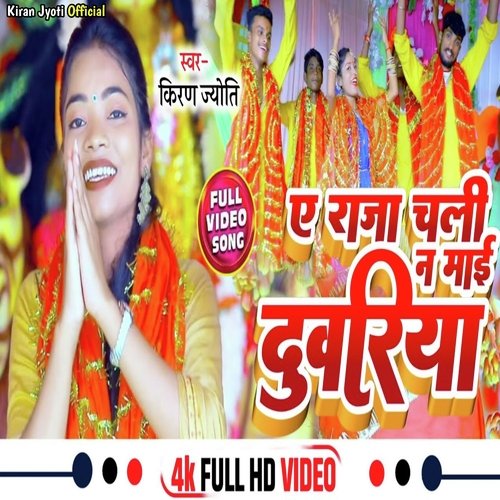 A Raja Chali Na Mai Duariya Ji