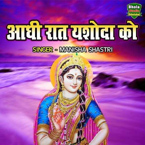 Aadhi Raat Yashoda Ko