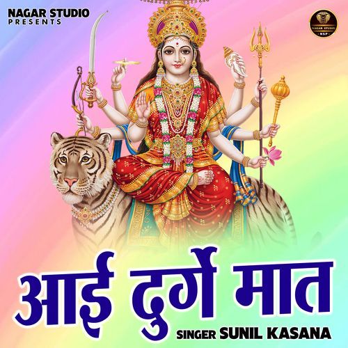 Aai Durge Mat