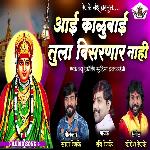 Aai Kalubai Tula Visaranar Nahi